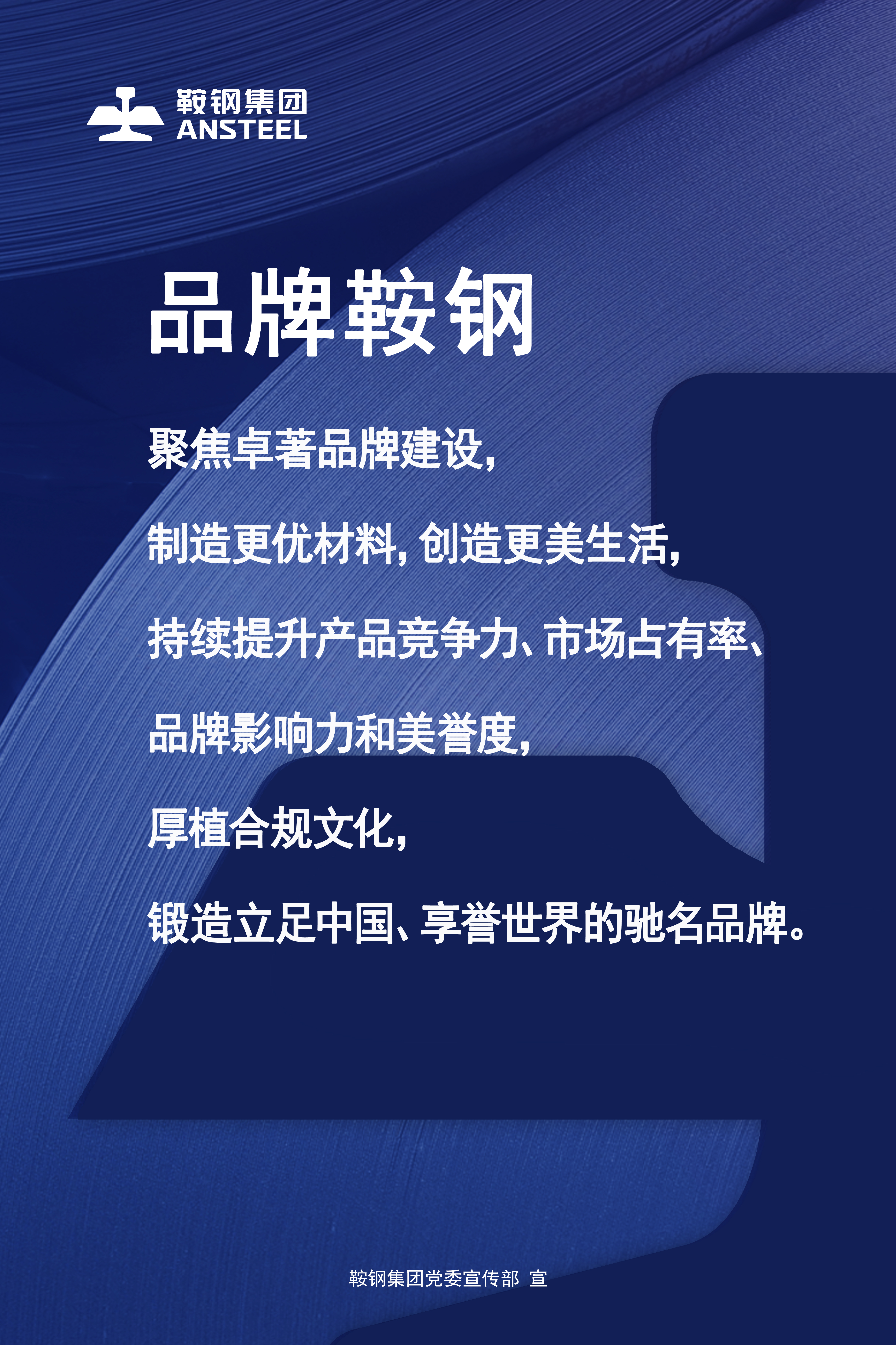 2.品牌鞍钢.jpg