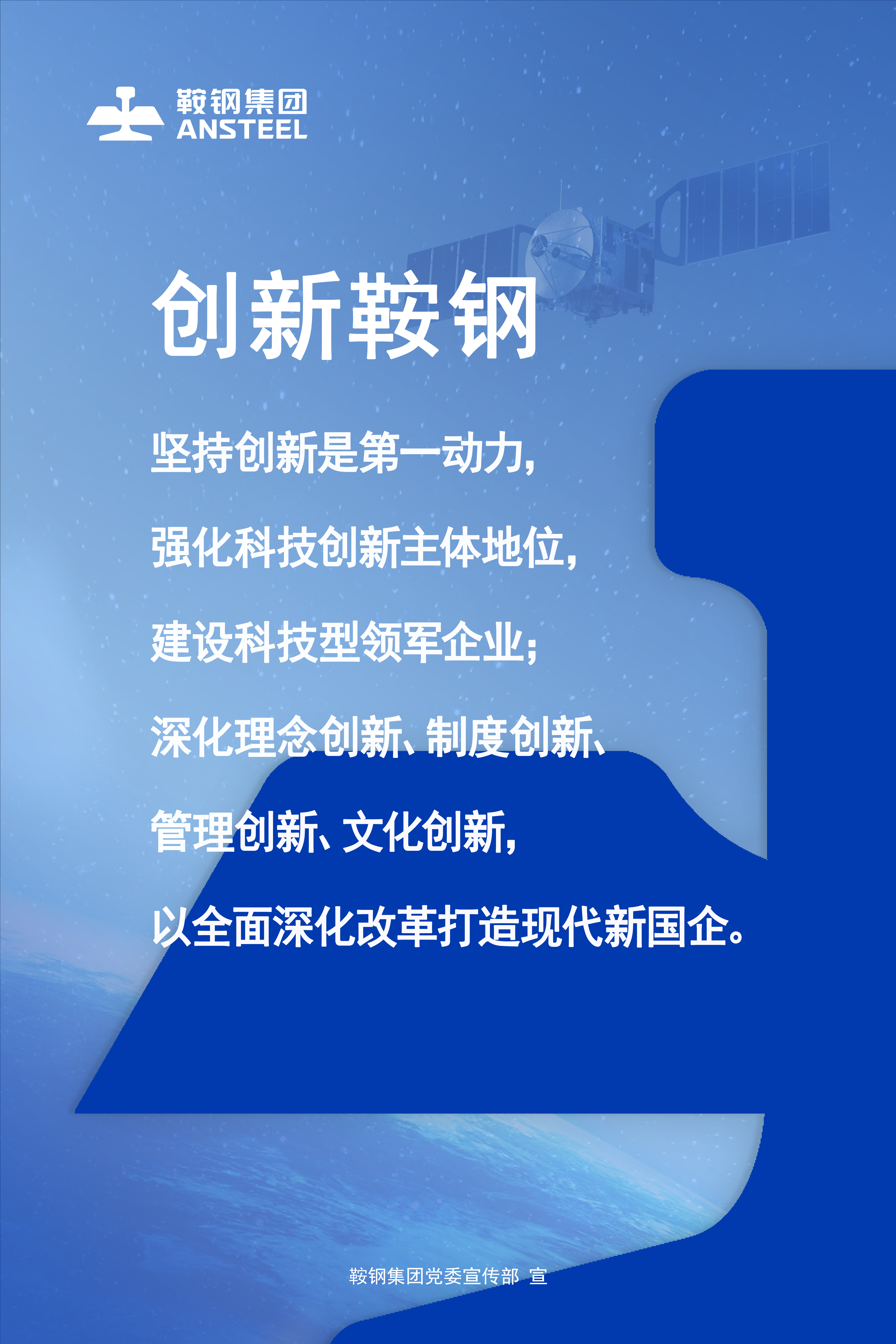 3.创新鞍钢.jpg